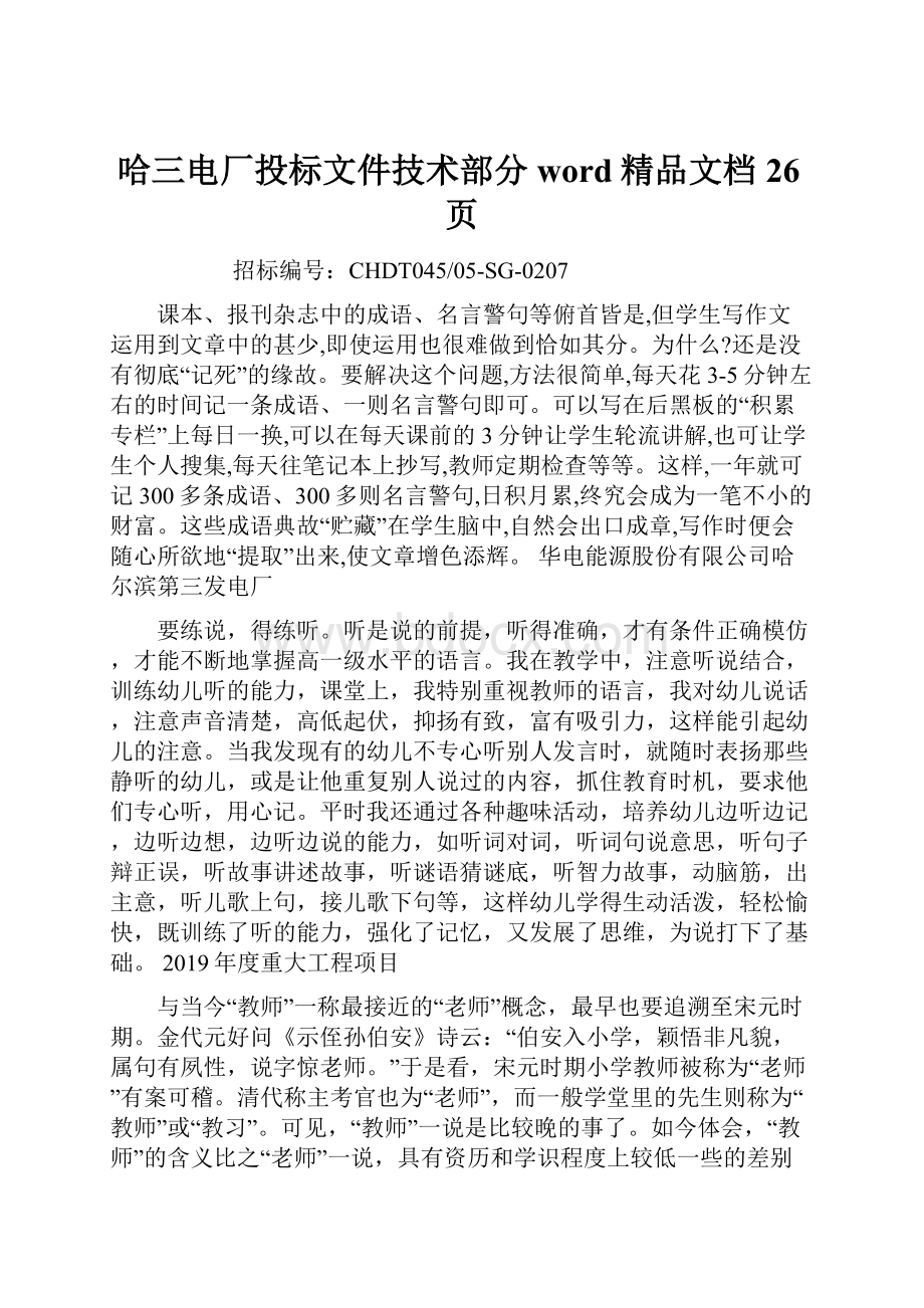 哈三电厂投标文件技术部分word精品文档26页.docx_第1页