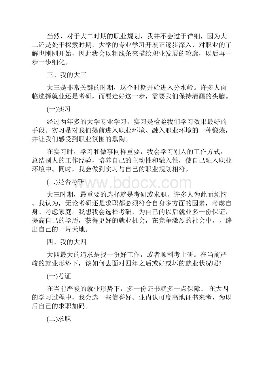 我的大学计划书.docx_第3页