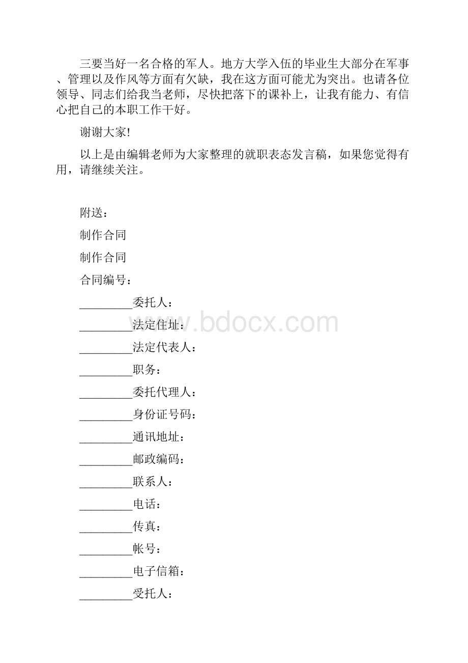 到新单位就职表态发言稿.docx_第2页