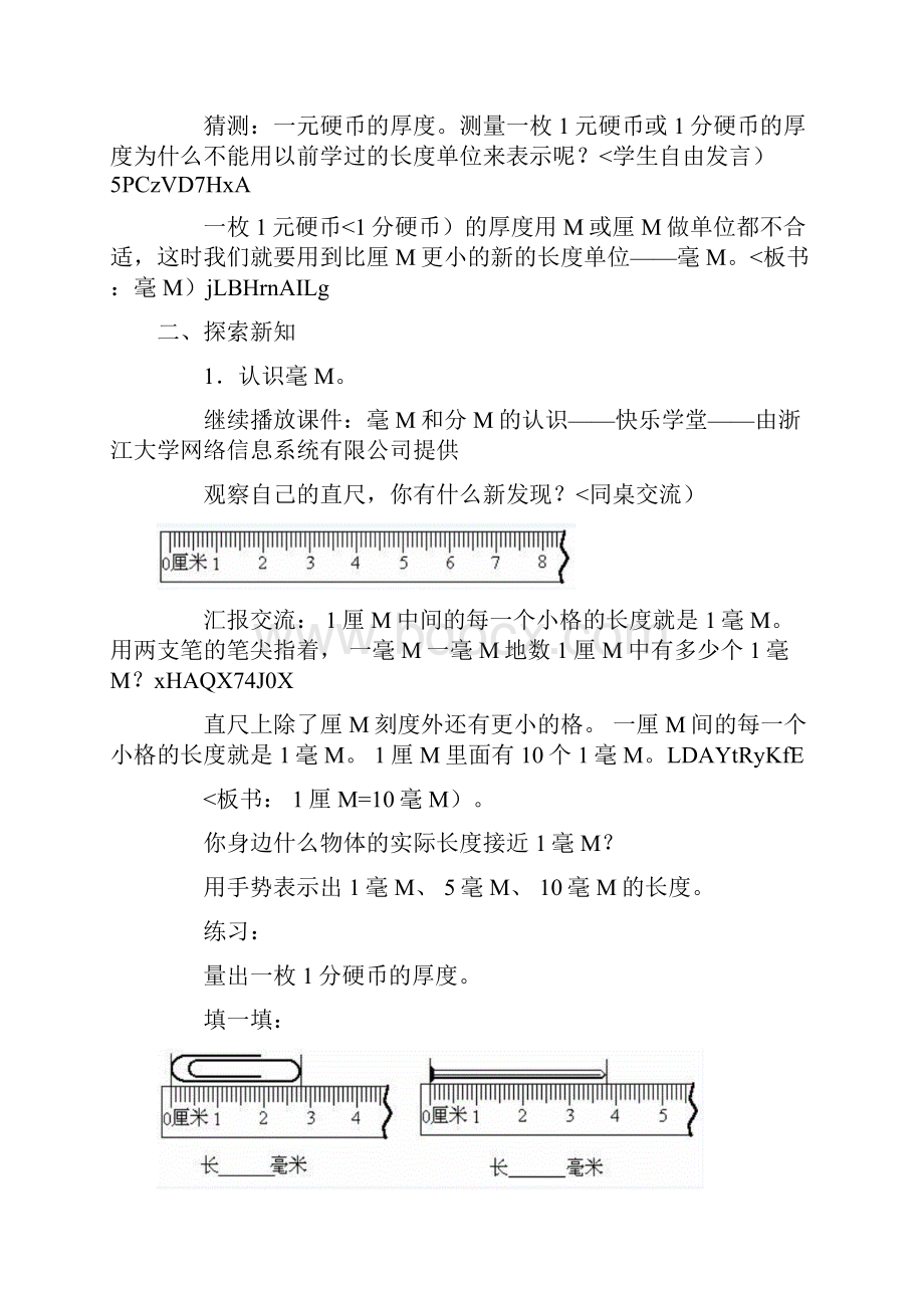 数学毫米分米的认识.docx_第2页