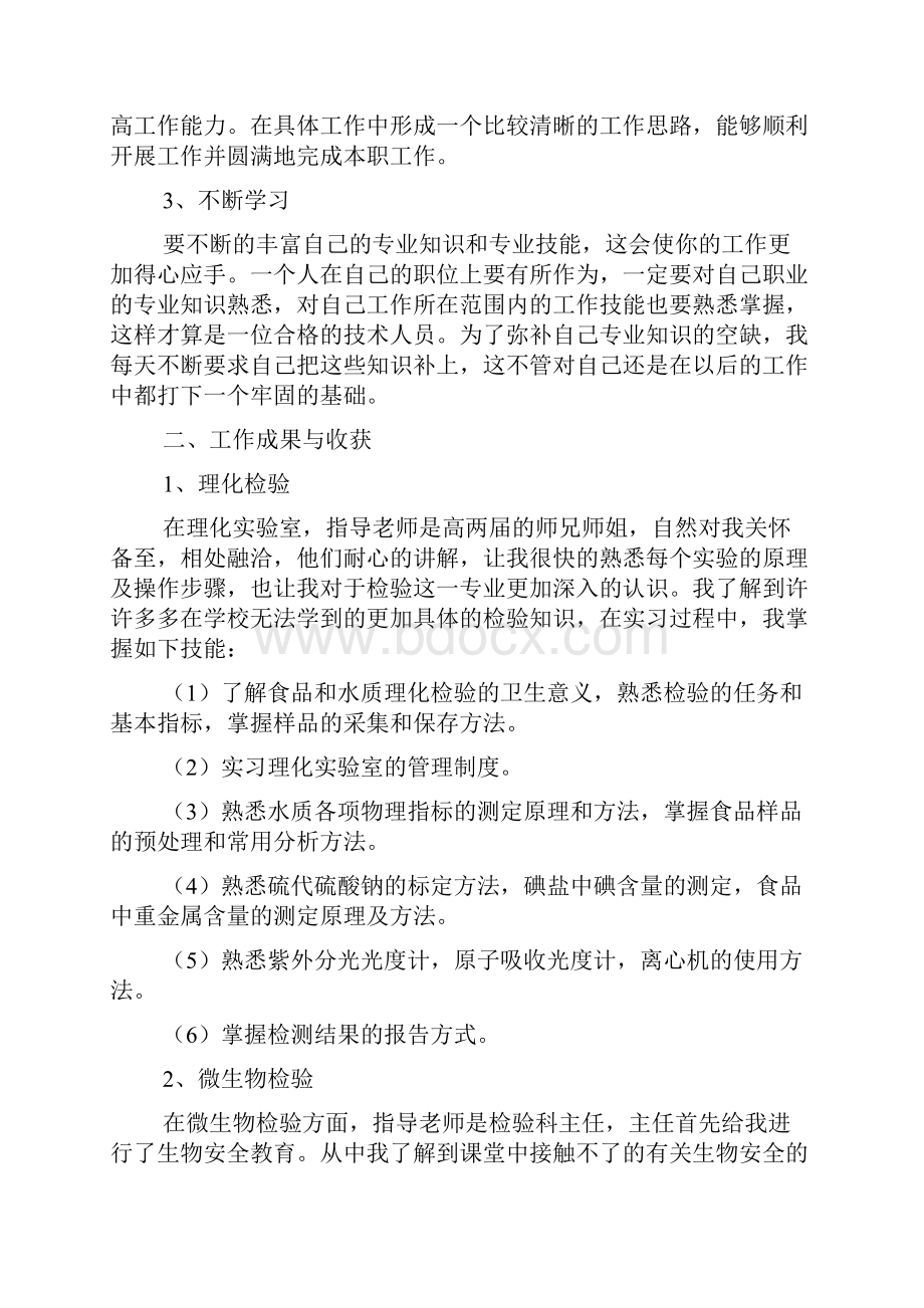 疾病预防控制中心实习心得体会.docx_第2页