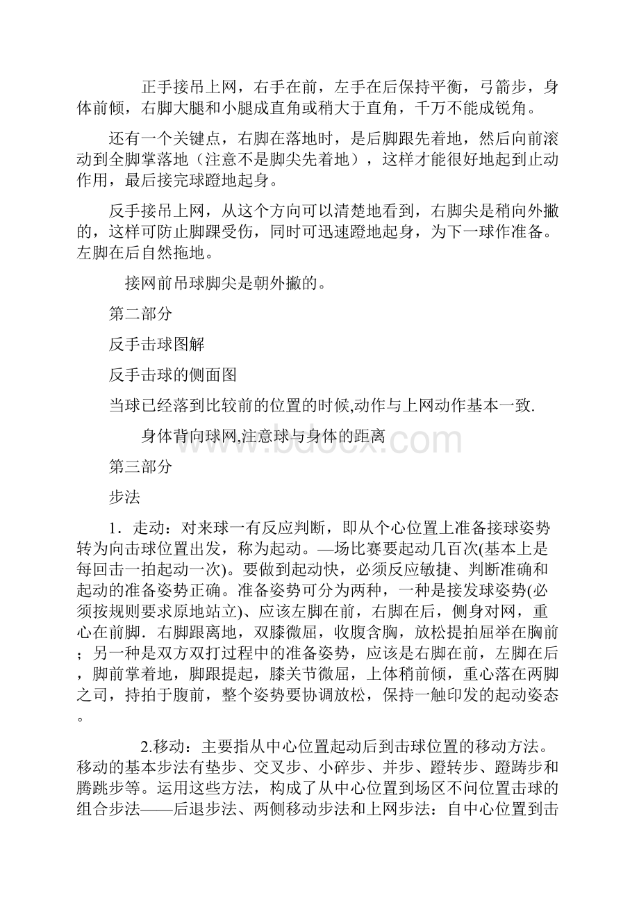 羽毛球发球规则及技术分析附有图解之欧阳治创编.docx_第3页