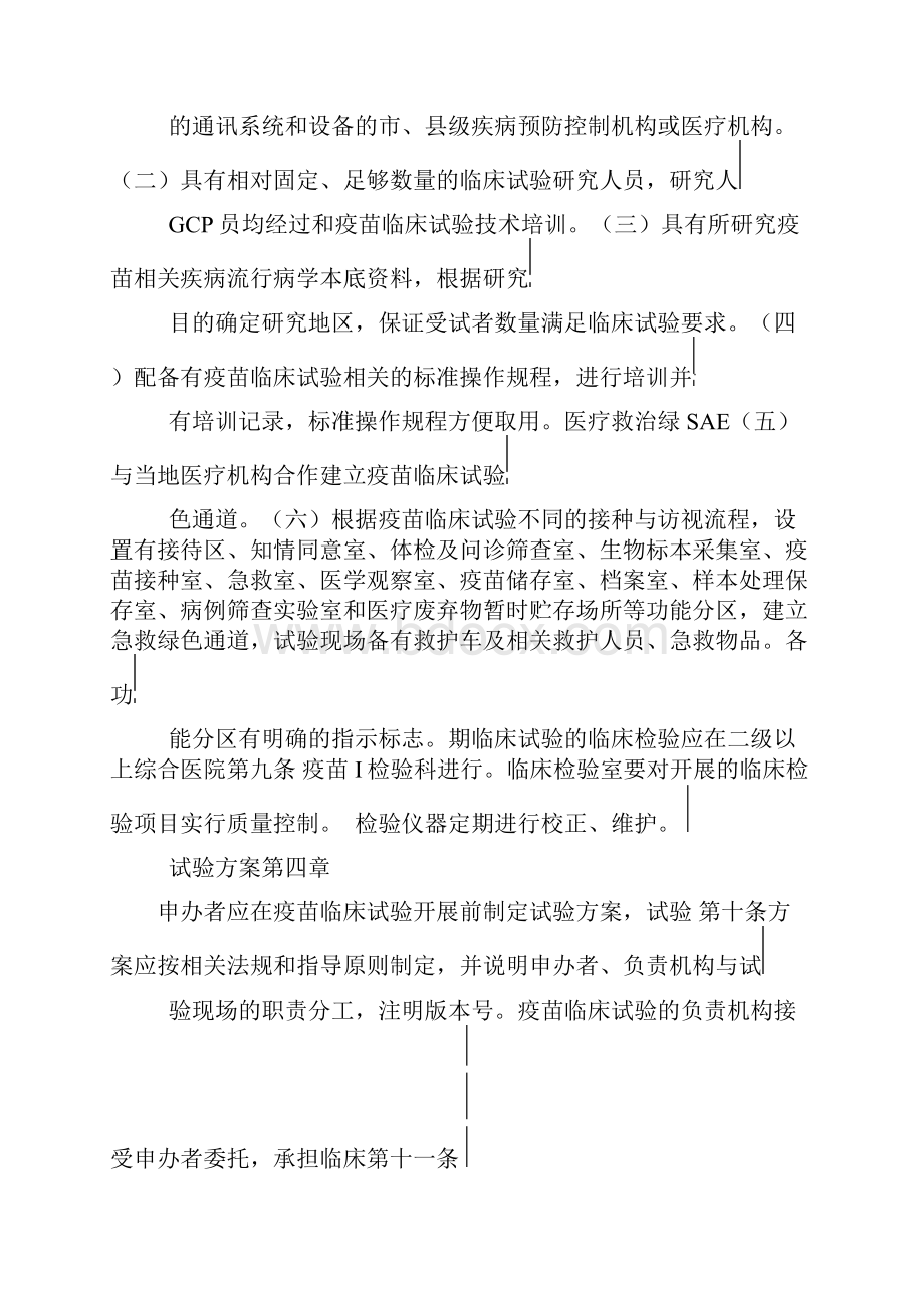 疫苗临床试验的质量管理.docx_第3页