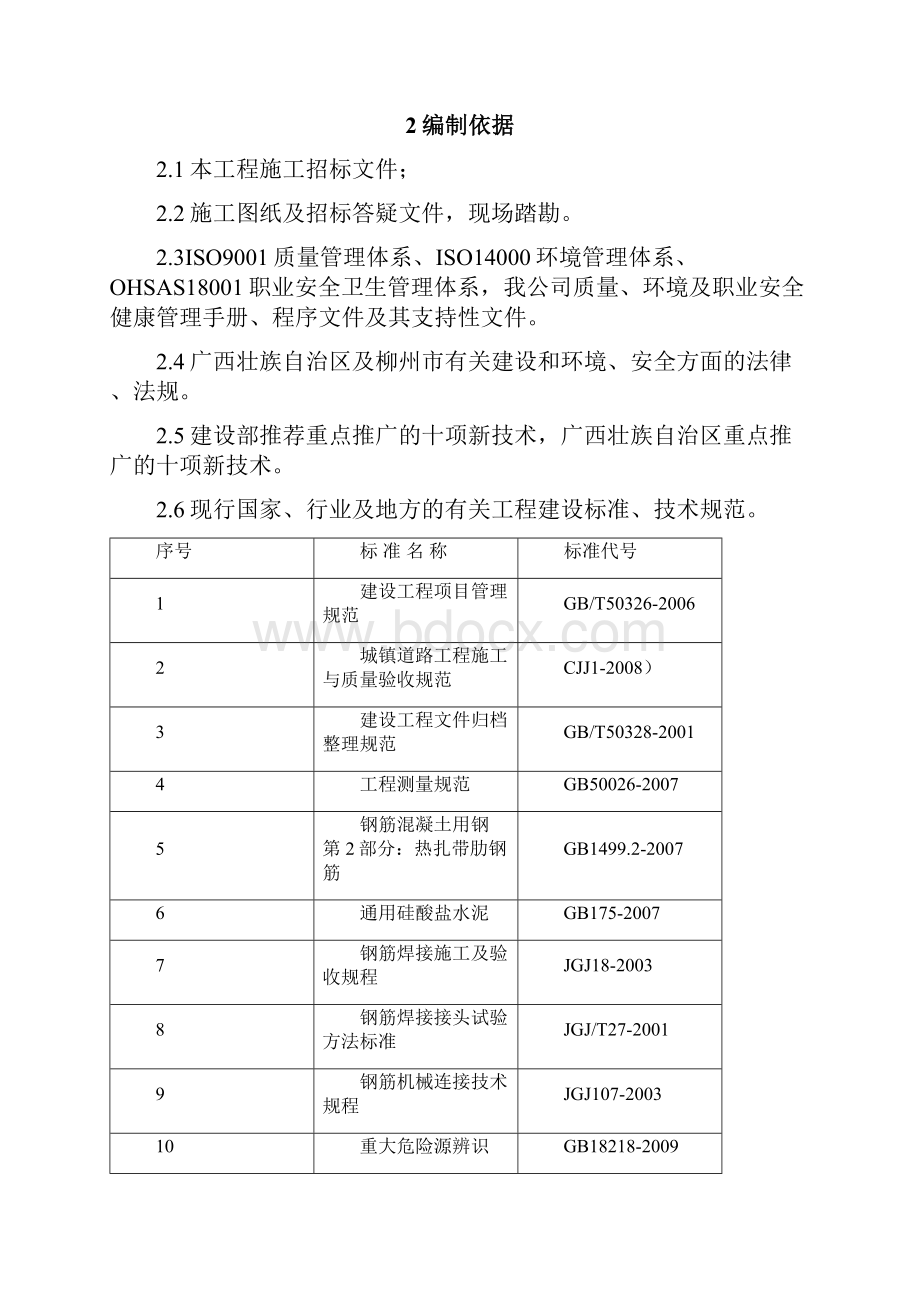 市政道路改造翻新的施工的方案设计.docx_第2页