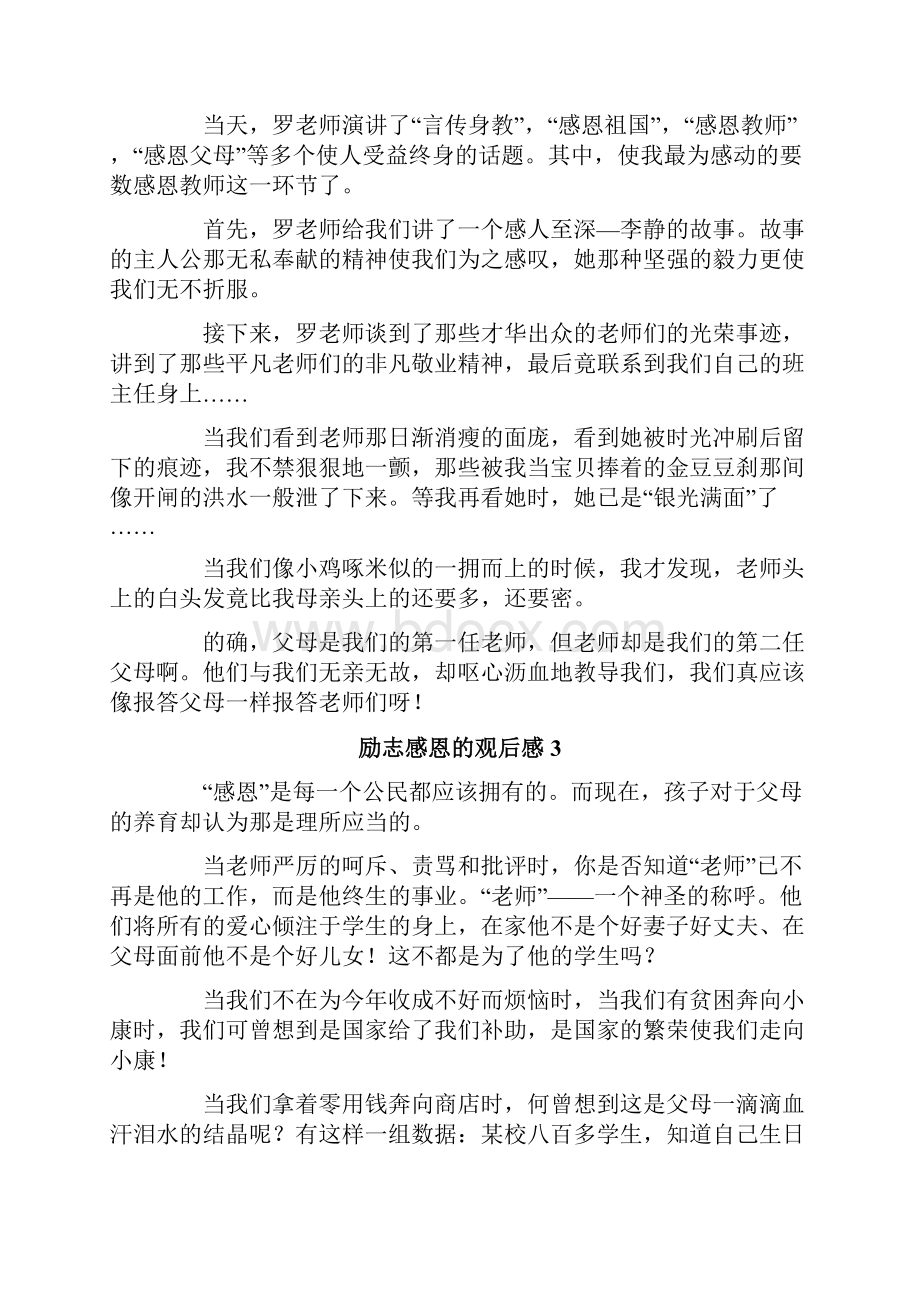 励志感恩的观后感.docx_第2页