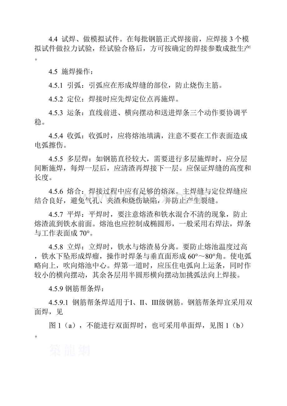 钢筋电弧焊接工艺交底.docx_第3页