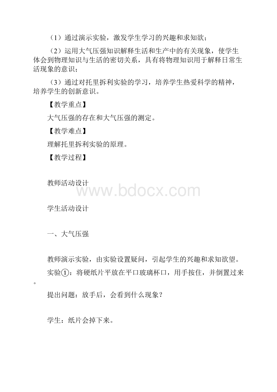 大气压强教学设计.docx_第2页