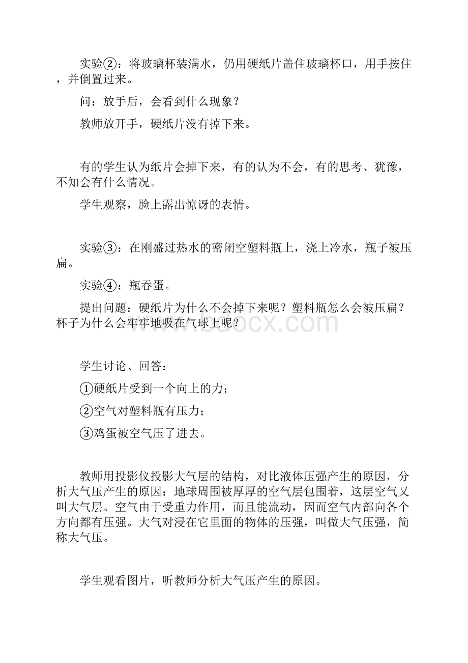 大气压强教学设计.docx_第3页