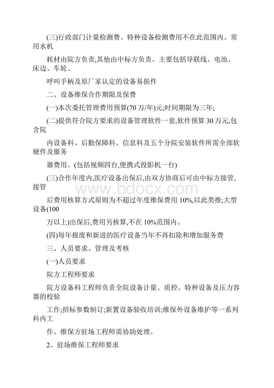 医院医疗设备维保方案详细.docx_第2页