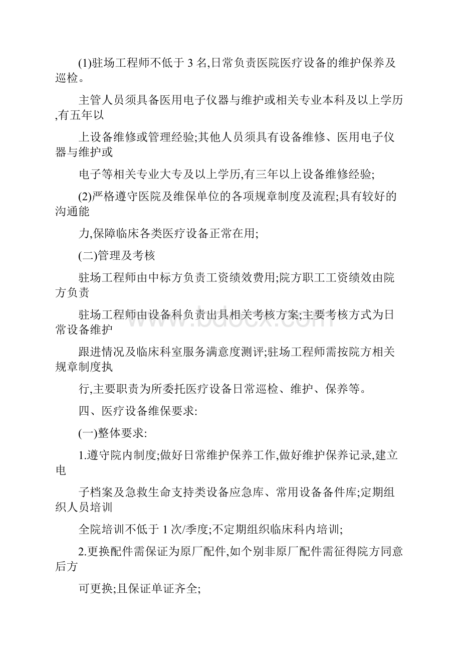 医院医疗设备维保方案详细.docx_第3页