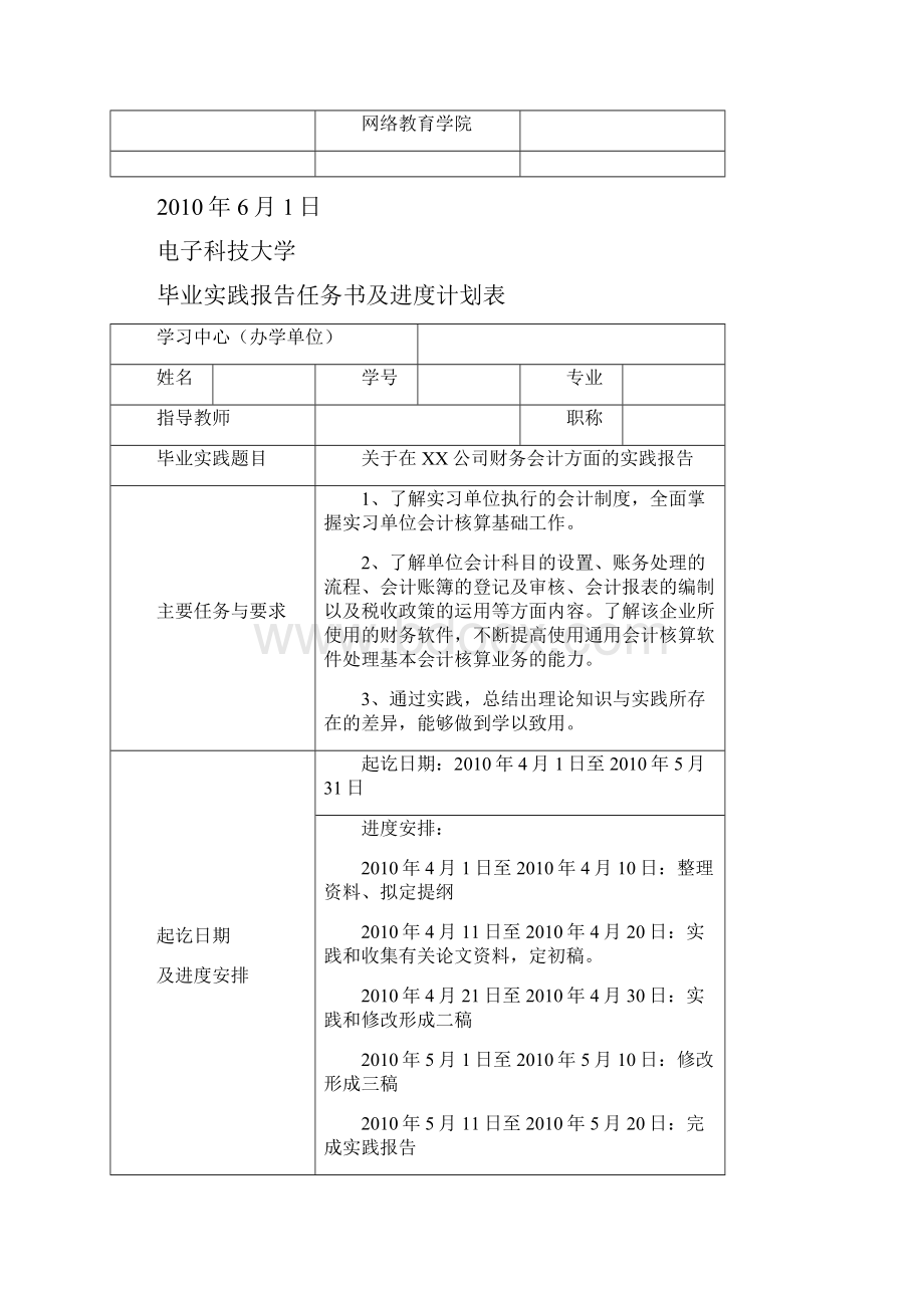 实验分析报告财务会计.docx_第2页