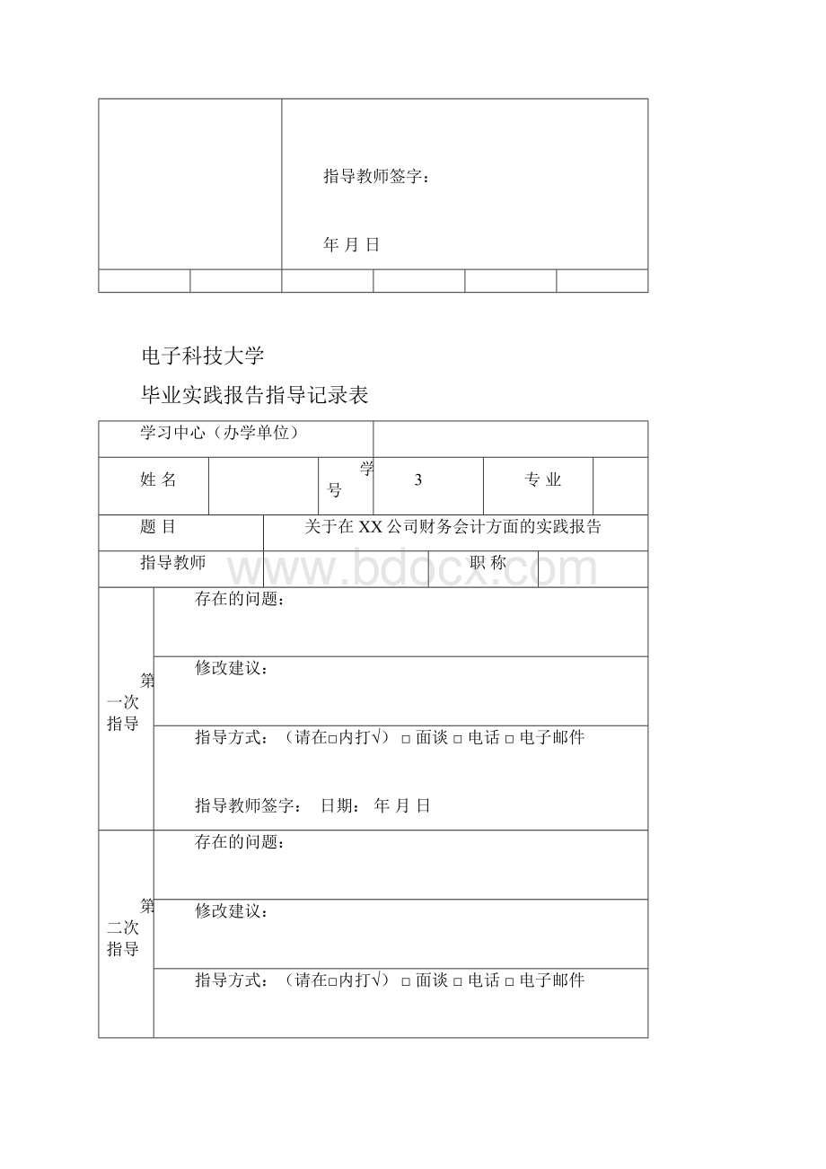 实验分析报告财务会计.docx_第3页