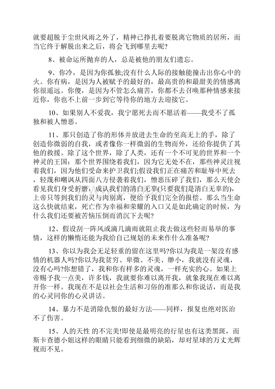 读书笔记摘抄及感悟读书笔记心得体会.docx_第2页