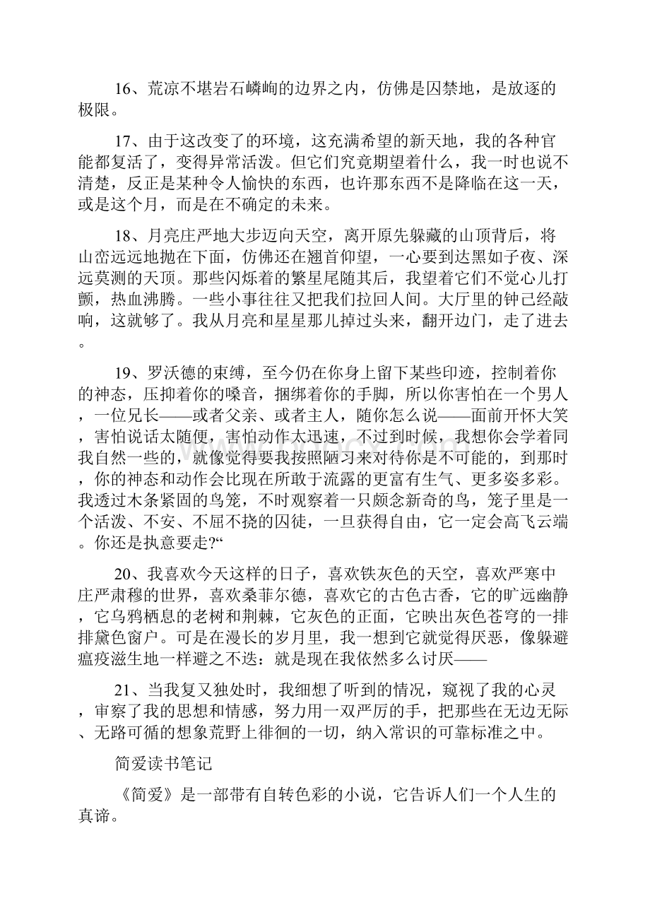 读书笔记摘抄及感悟读书笔记心得体会.docx_第3页