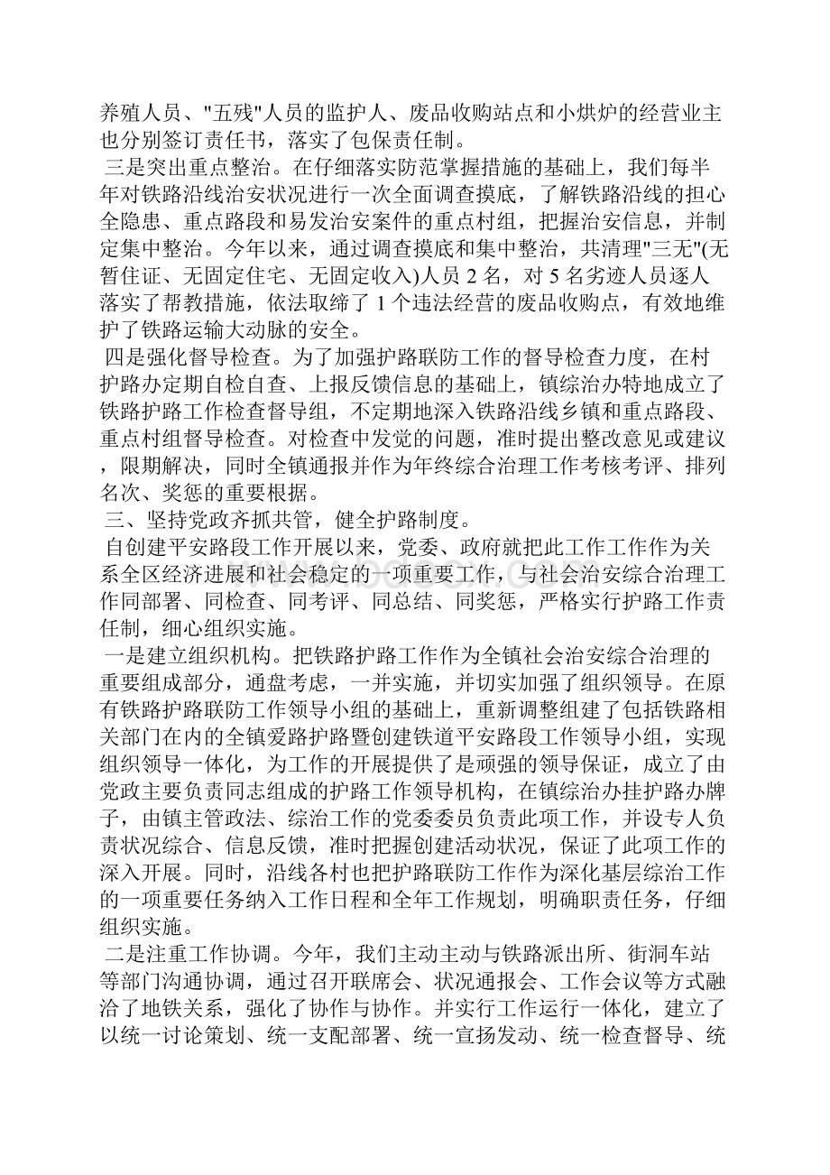 铁路护路个人工作总结三篇.docx_第3页