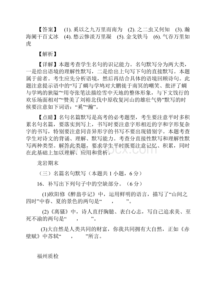 届高考语文复习模拟卷名篇名句默写专题汇集解析.docx_第2页