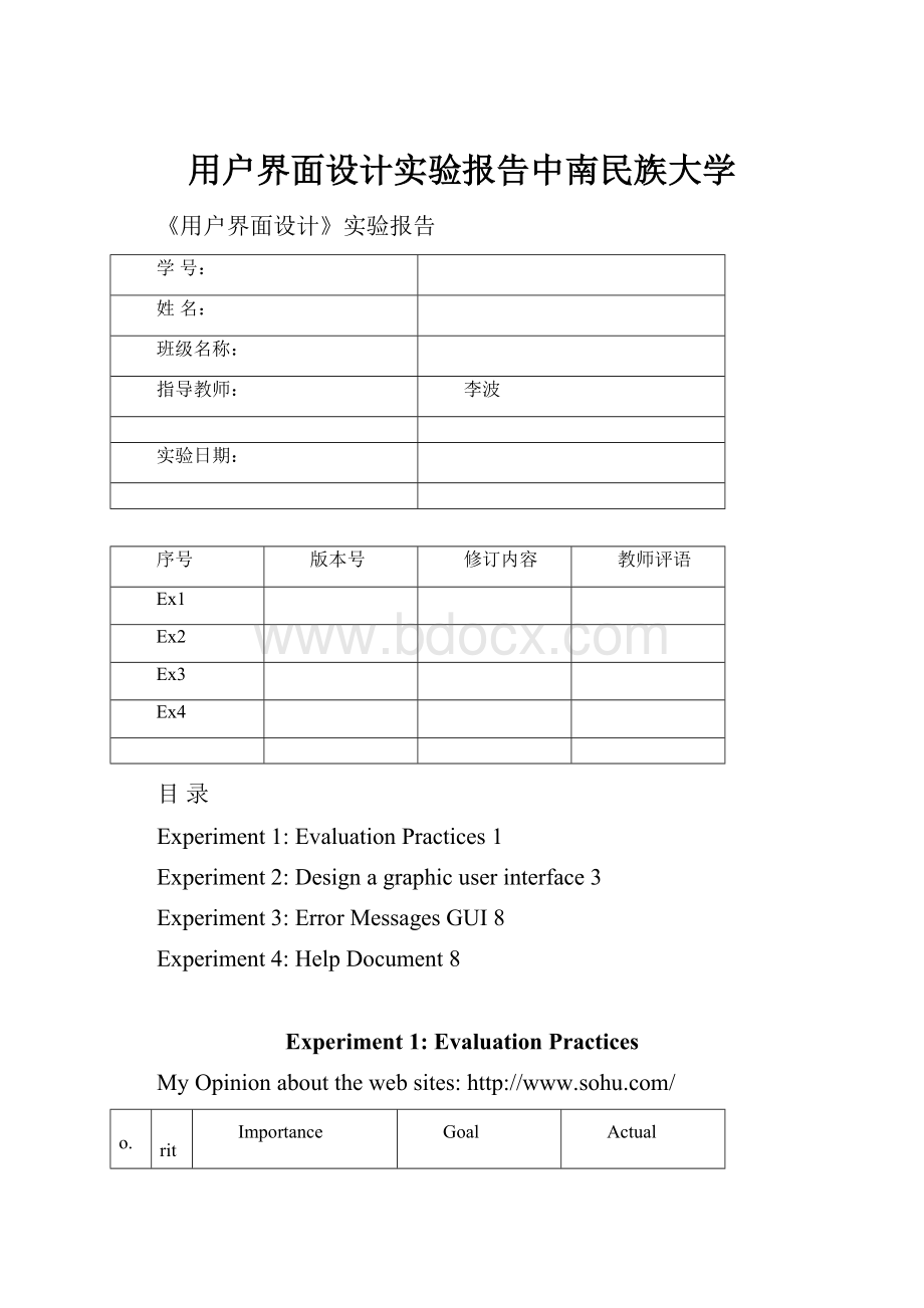 用户界面设计实验报告中南民族大学.docx_第1页