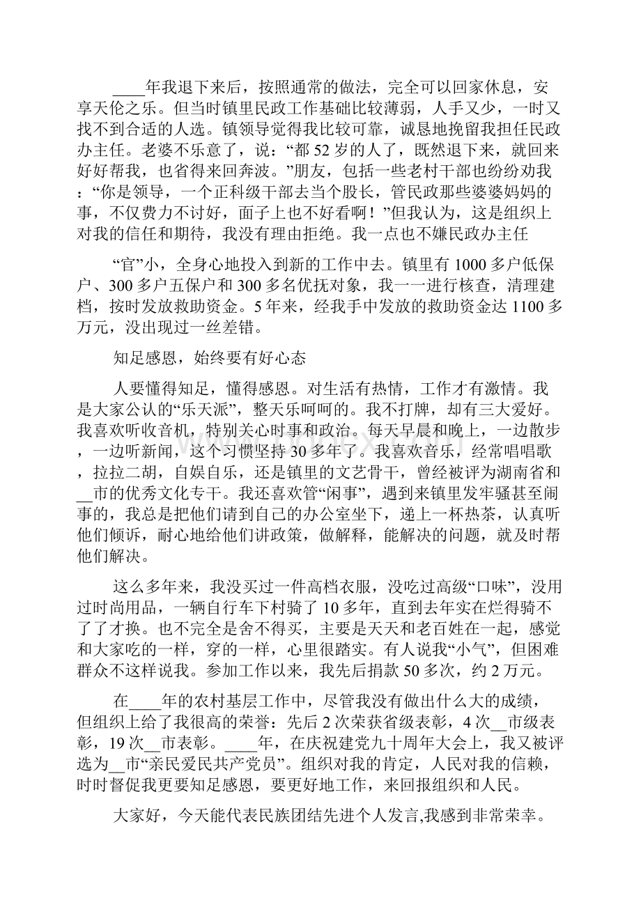 乡镇先进工作者发言稿范文.docx_第2页