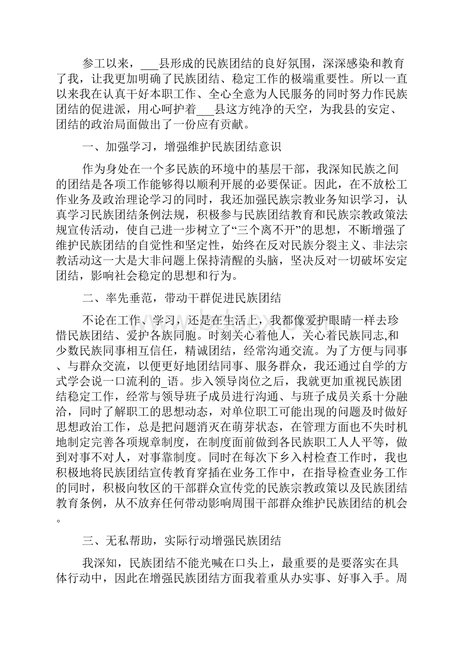 乡镇先进工作者发言稿范文.docx_第3页