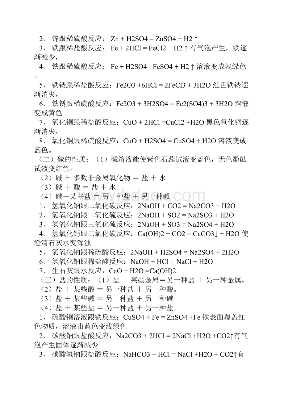 初中化学酸碱盐知识归纳.docx_第2页