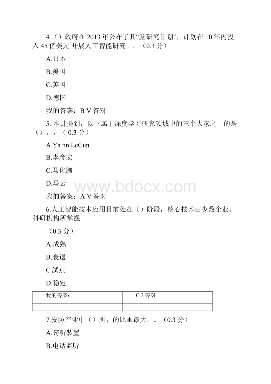 人工智能与产业发展的融合.docx_第2页