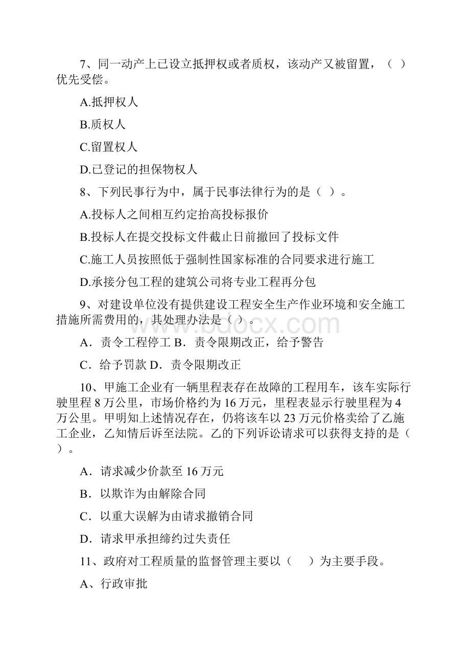 广东省二级建造师《建设工程法规及相关知识》模拟试题D卷含答案.docx_第3页