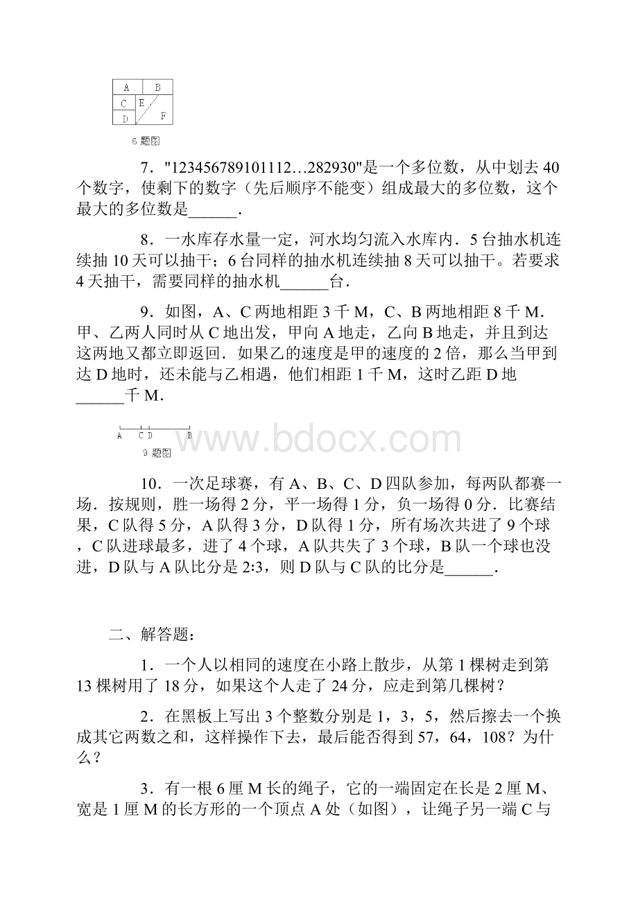 华一寄宿分班数学考试五套模拟试题第一套《含答案》.docx_第2页