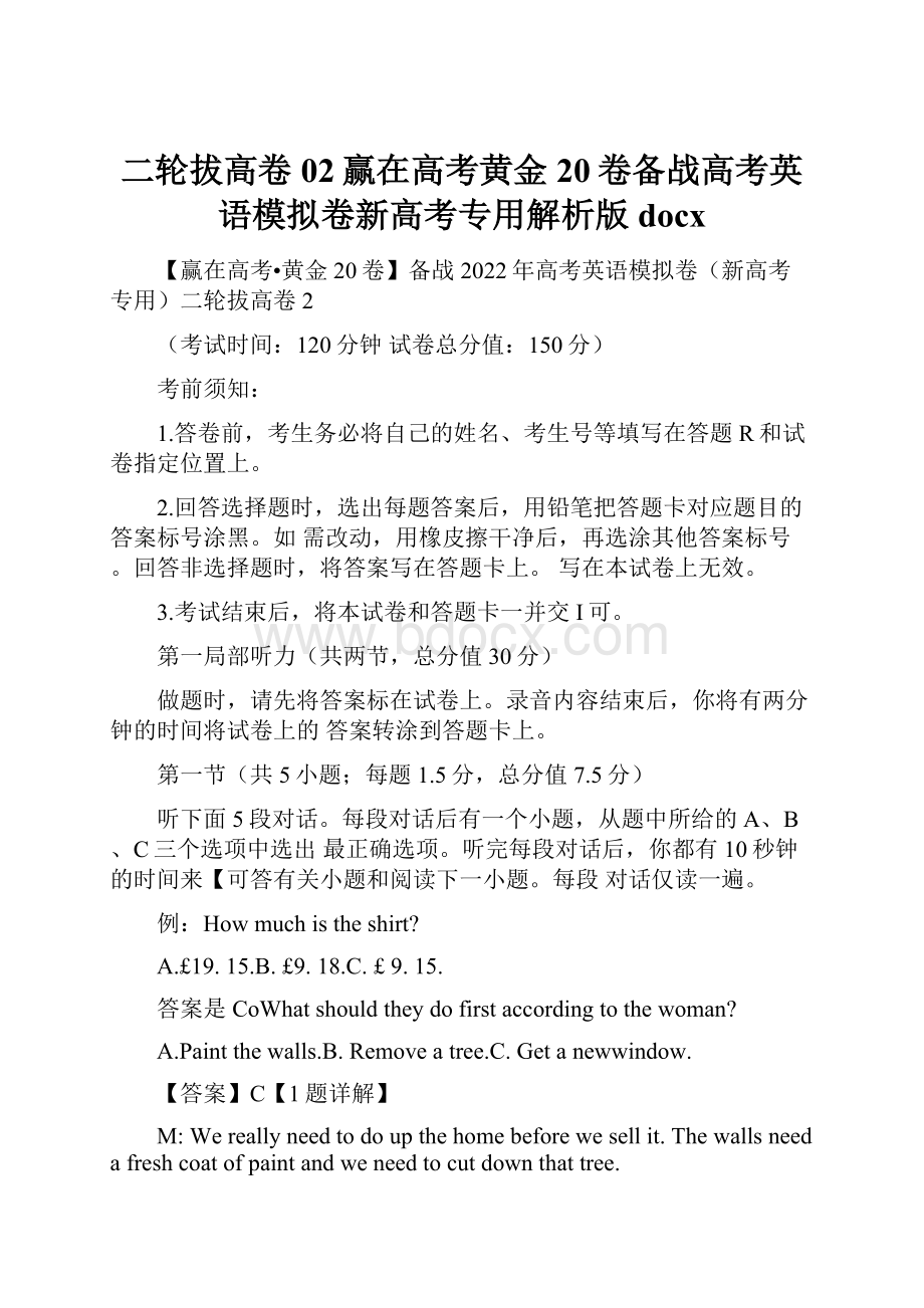 二轮拔高卷02赢在高考黄金20卷备战高考英语模拟卷新高考专用解析版docx.docx