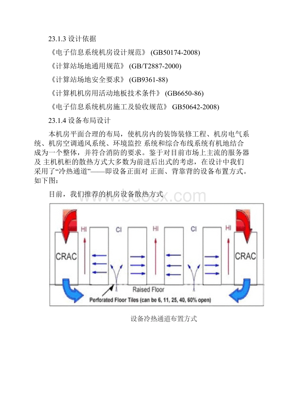 机房工程施工方案.docx_第3页