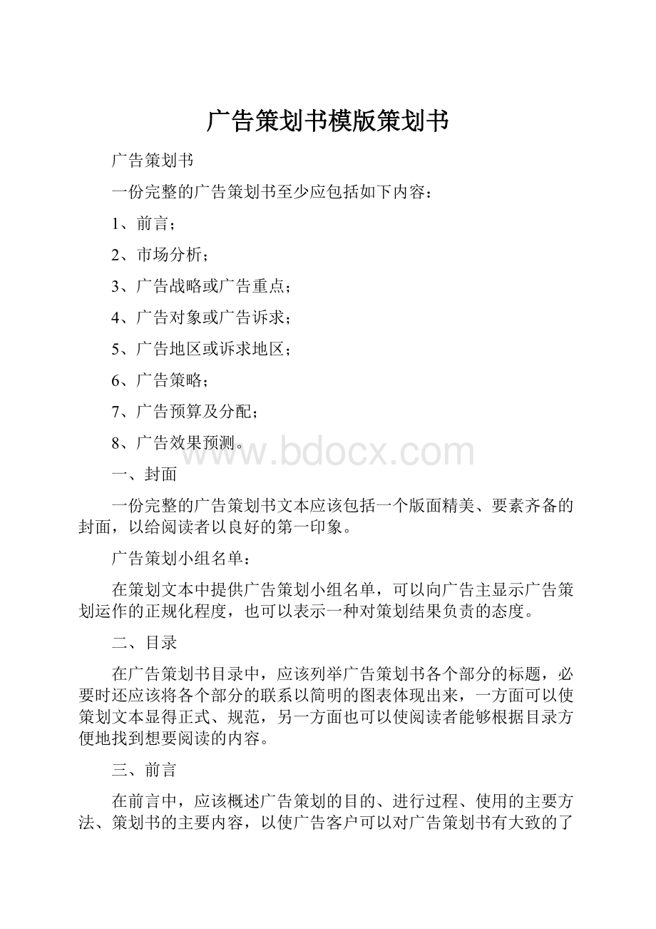 广告策划书模版策划书.docx_第1页