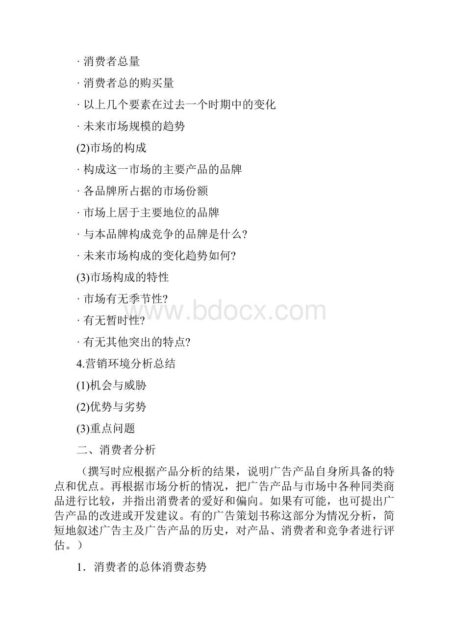 广告策划书模版策划书.docx_第3页