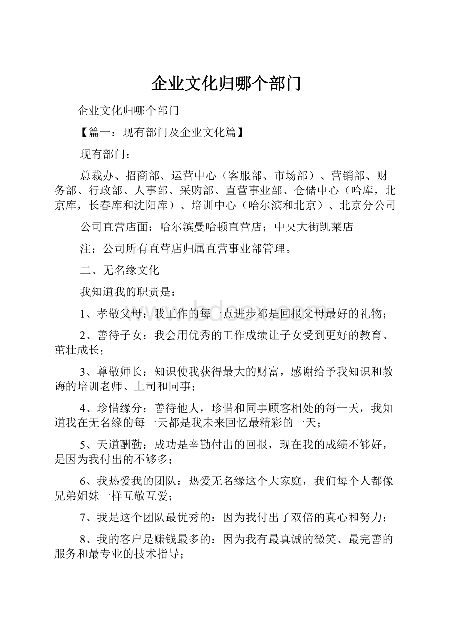 企业文化归哪个部门.docx_第1页