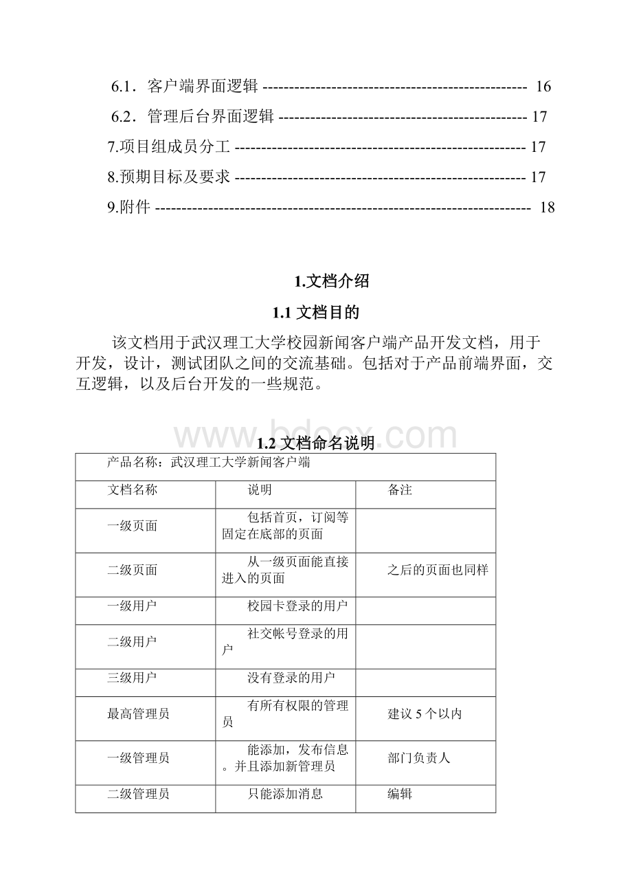 新闻APP产品需求文档1.docx_第3页