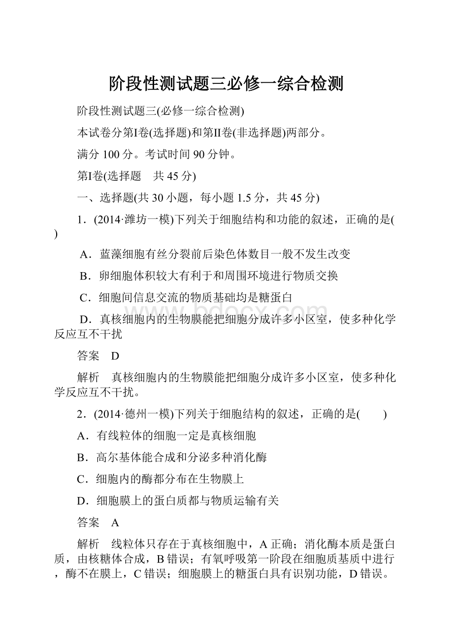 阶段性测试题三必修一综合检测.docx_第1页