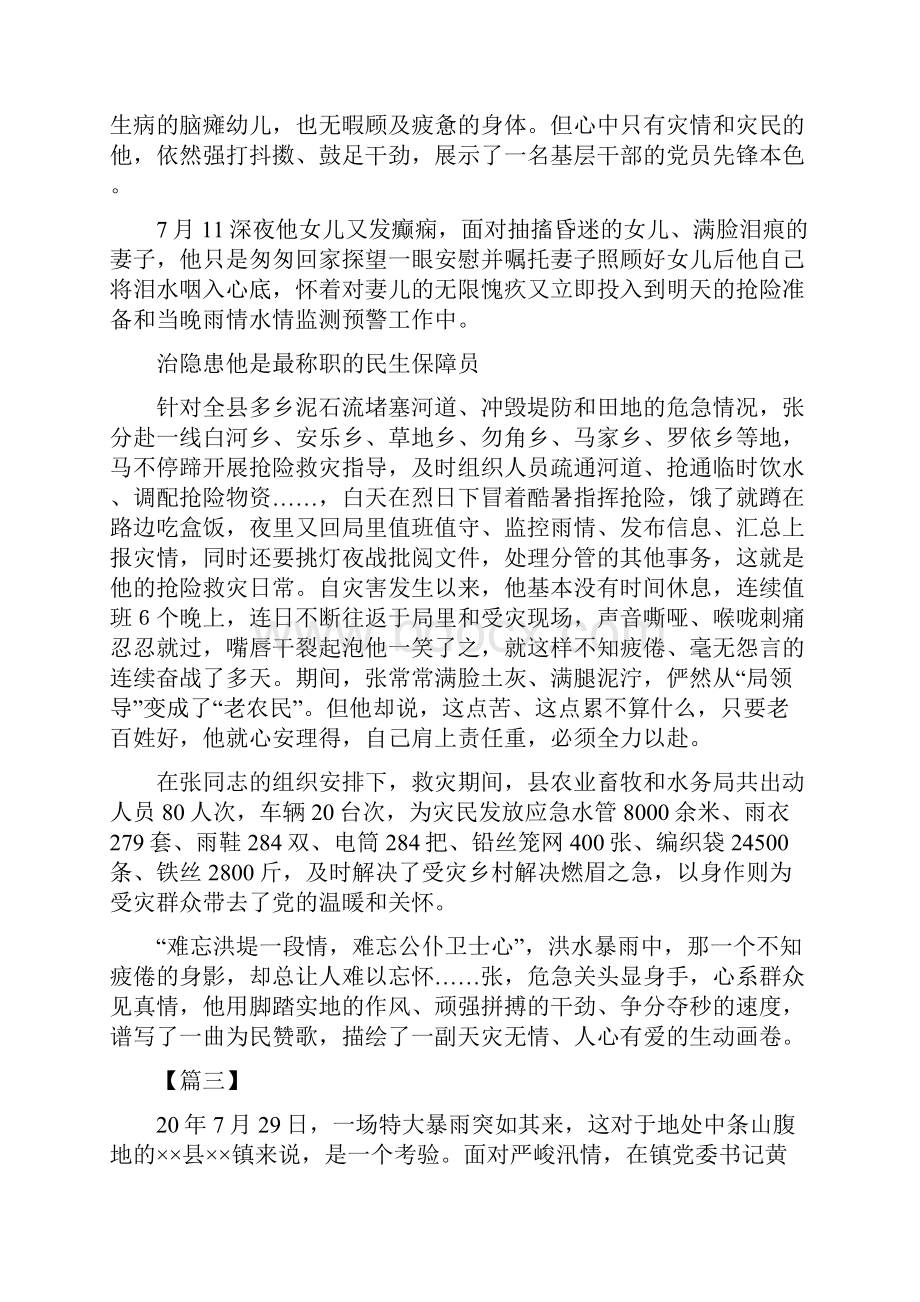 防汛抗旱减灾工作先进个人事迹材料5篇.docx_第3页