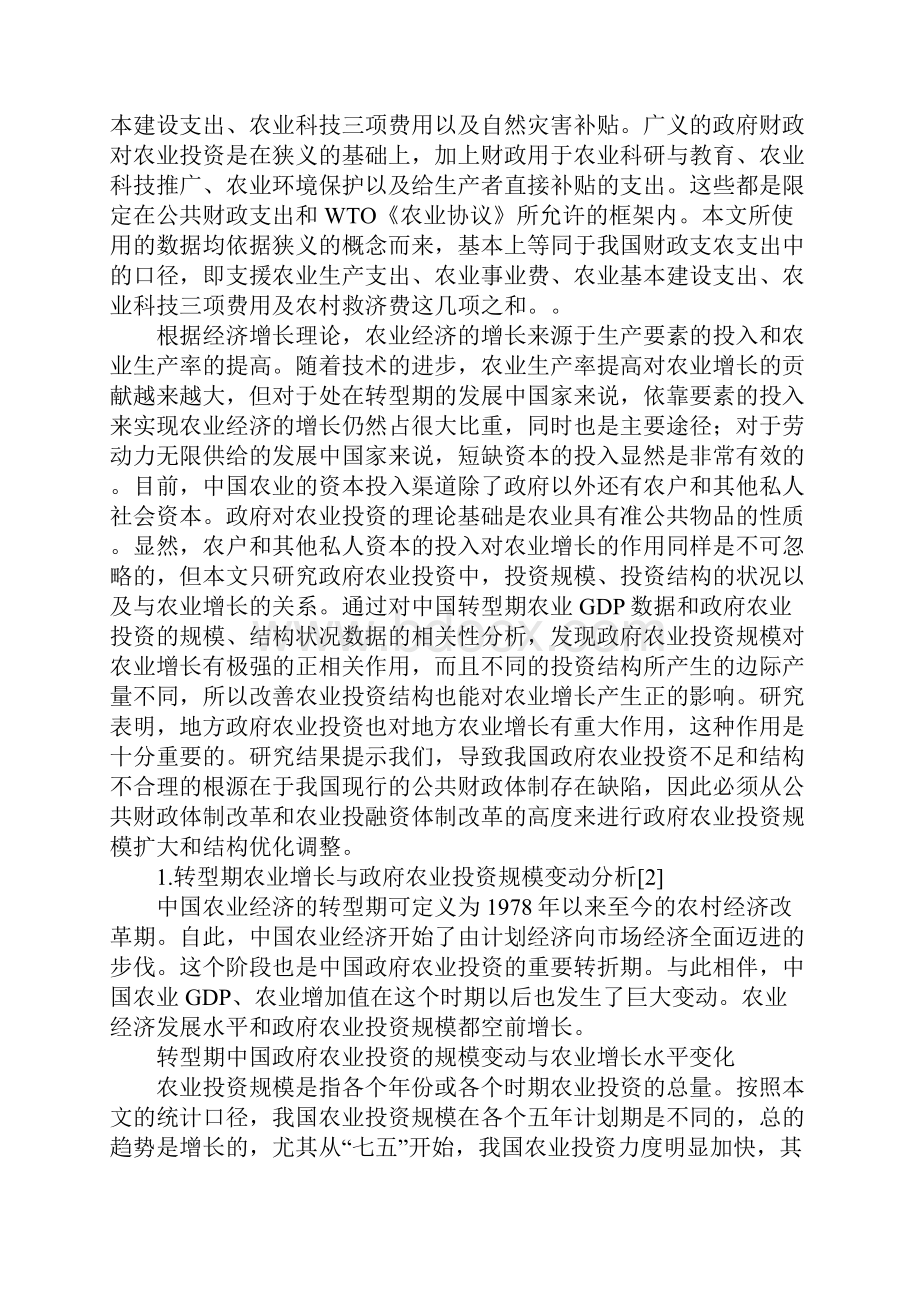 转型期中国政府农业投资规模与结构.docx_第2页