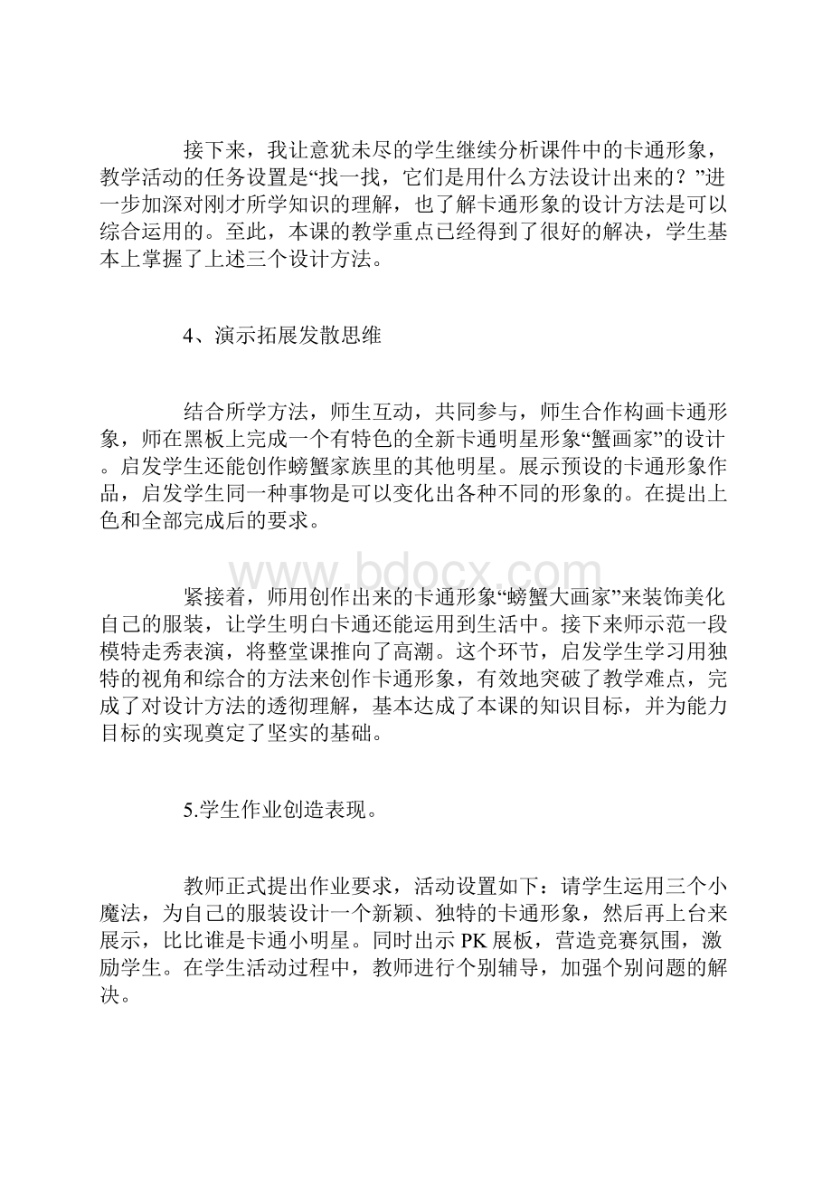 卡通大亮相教学反思.docx_第3页