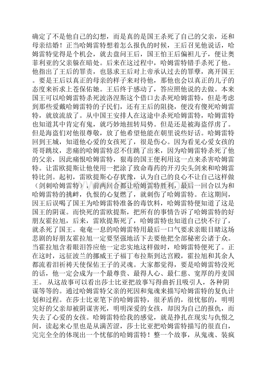 哈姆雷特读后感3000字.docx_第3页