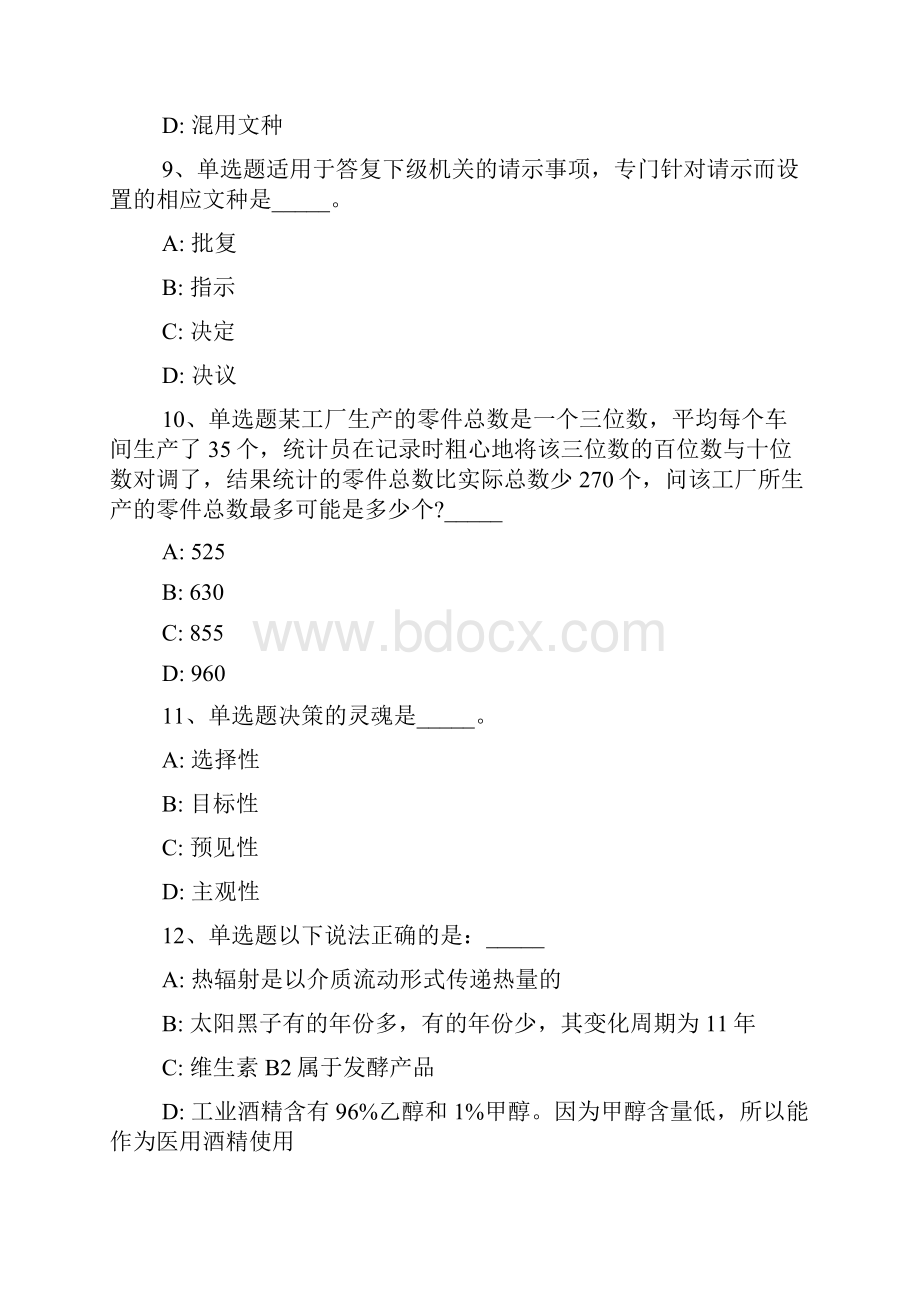 新疆伊犁哈萨克自治州巩留县事业单位招聘考试历年真题每日一练带答案解析一.docx_第3页