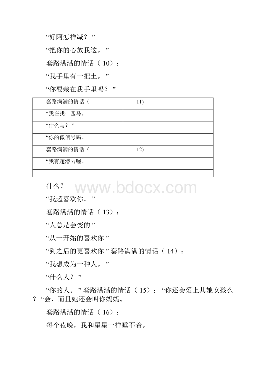 套路满满的情话docx.docx_第2页