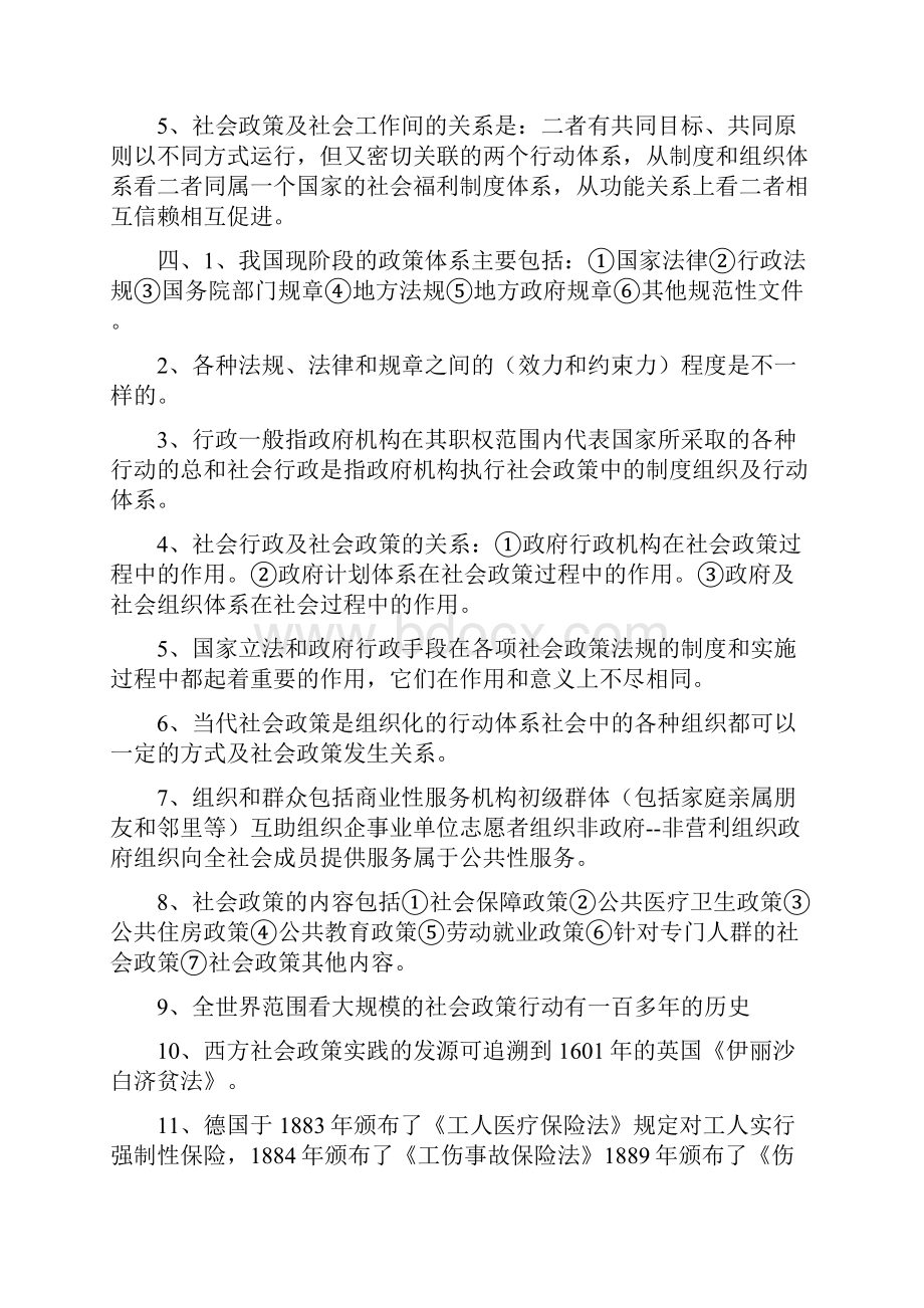 全国社会工作中级法规与政策考点整理.docx_第2页