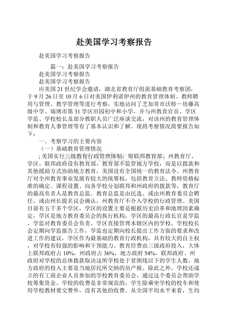 赴美国学习考察报告.docx_第1页