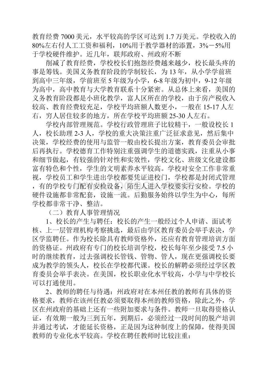 赴美国学习考察报告.docx_第2页