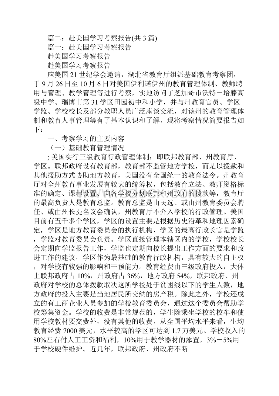 赴美国学习考察报告.docx_第3页