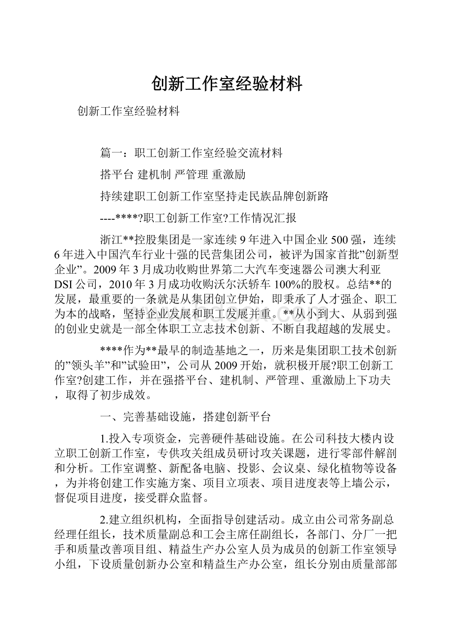 创新工作室经验材料.docx