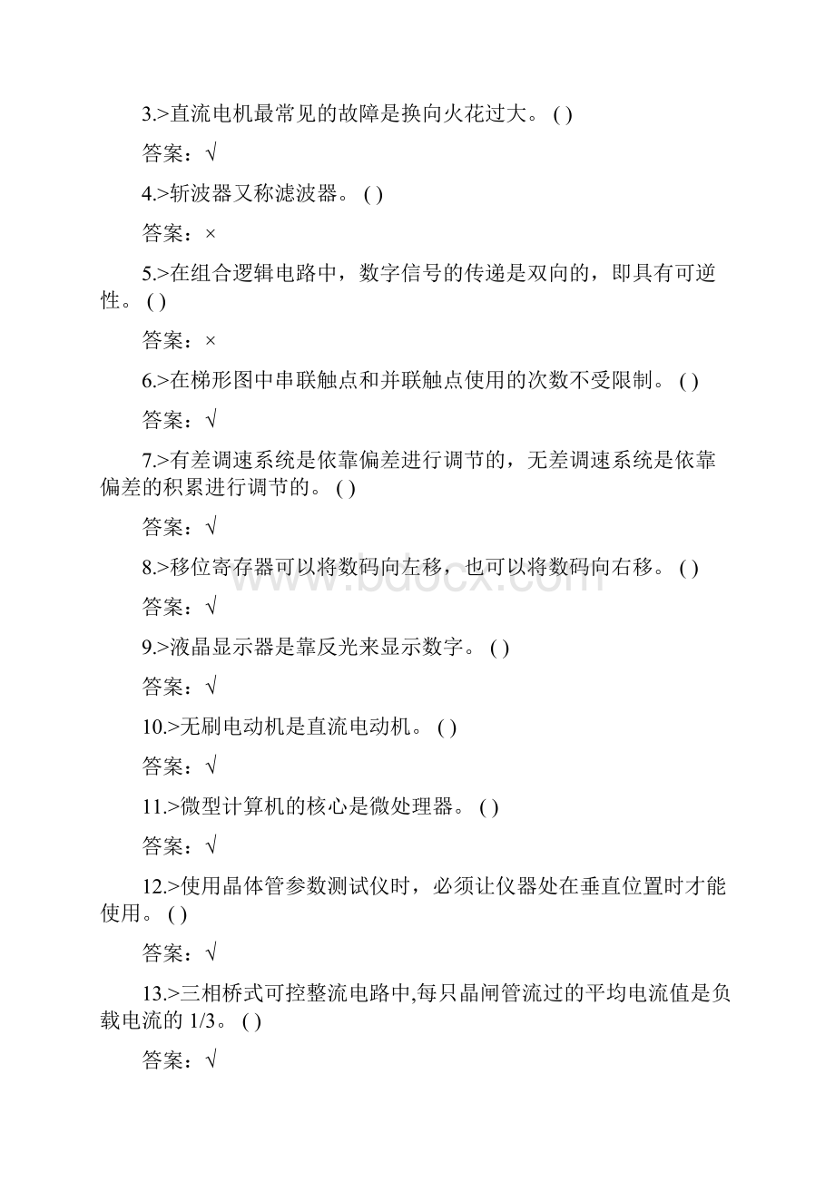 维修电工高级工考试题及答案.docx_第2页