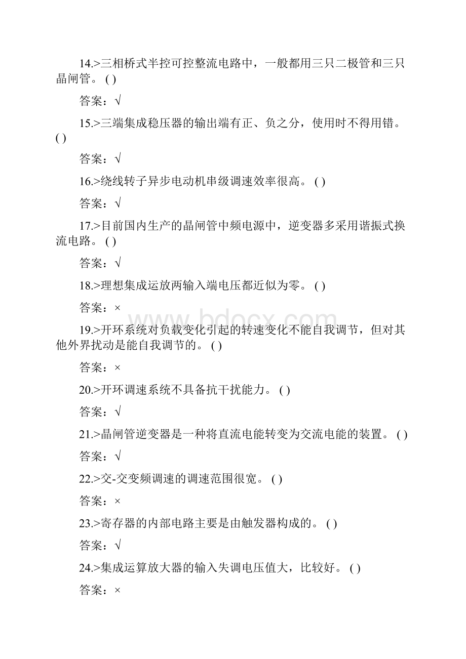 维修电工高级工考试题及答案.docx_第3页