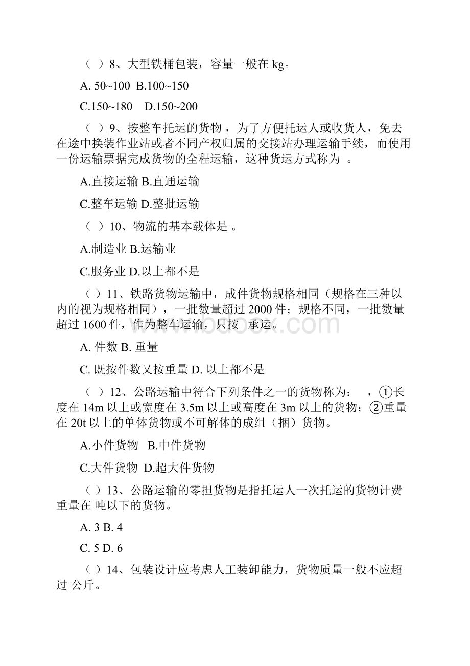 商品运输与包装作业14含形考答案与简答题答案概要.docx_第3页