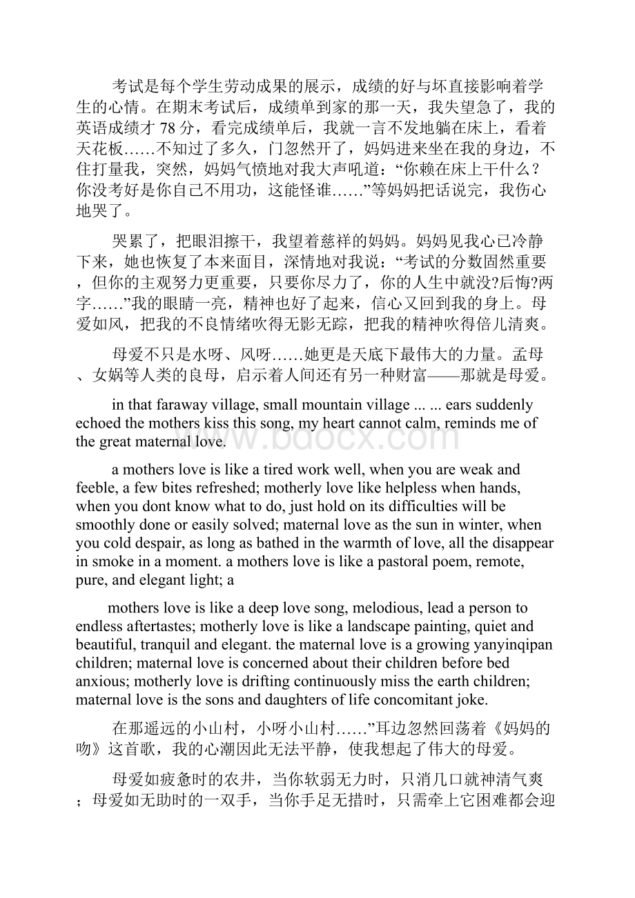 母亲作文之赞美母亲英语作文.docx_第3页