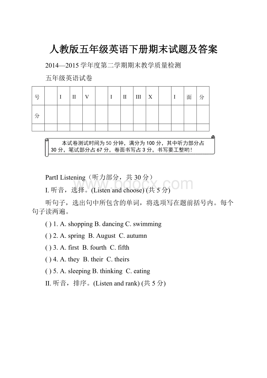 人教版五年级英语下册期末试题及答案.docx_第1页